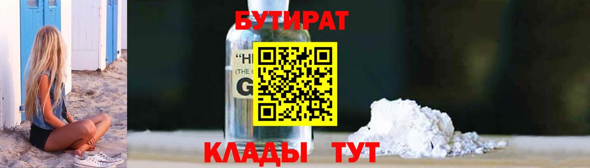 Бутират  БУТИРАТ BDO 33%  Вход с VPN  Бугуруслан 