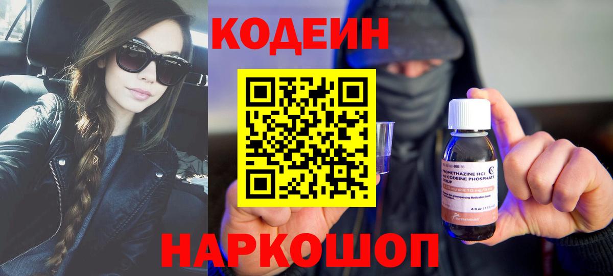 Бугуруслан  Кодеиновый сироп Lean Purple Drank  Кодеин напиток Lean (лин)  Вход с VPN 