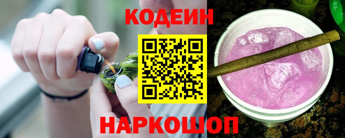Кодеин напиток Lean (лин) Бугуруслан