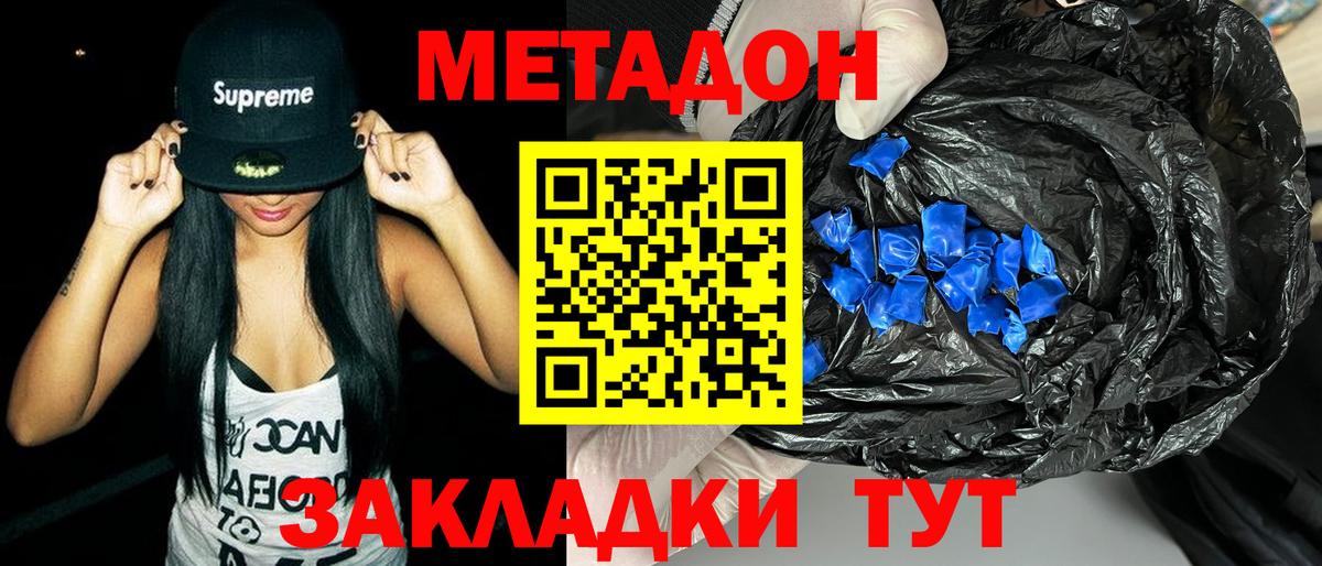 МЕТАДОН кристалл  Вход с VPN  Бугуруслан  Метадон мёд 